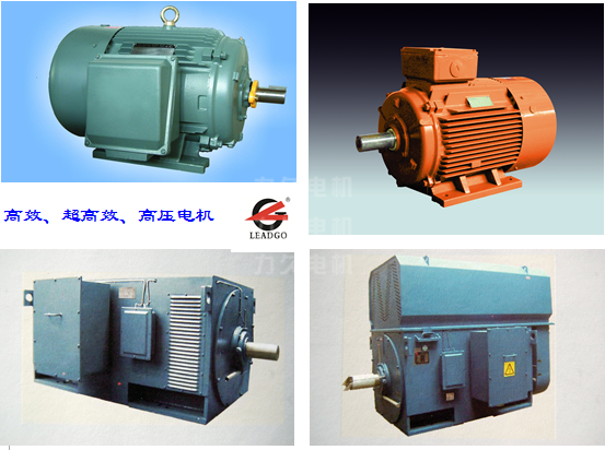 高效、超高效節(jié)能電機