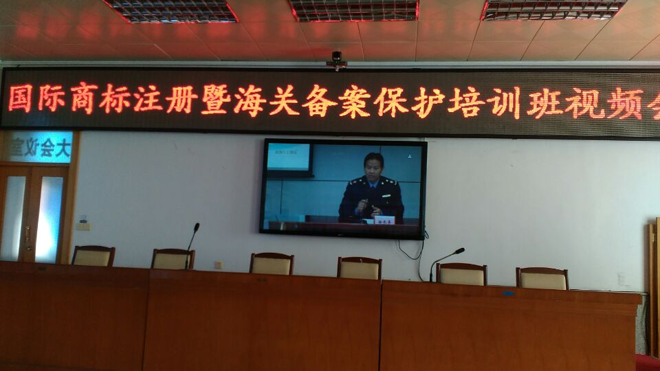 力久電機(jī)參加國際商標(biāo)注冊(cè)培訓(xùn)