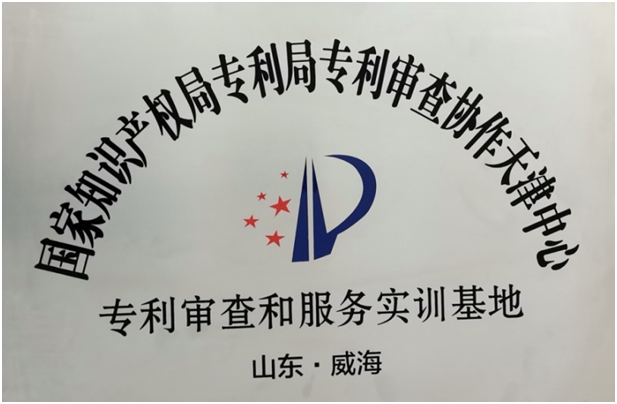 力久電機(jī)：專(zhuān)利審查和服務(wù)實(shí)訓(xùn)基地